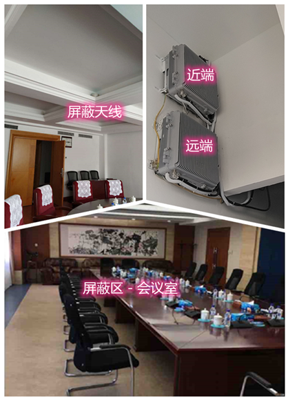  长顺某机关单位会议室屏蔽案例（数字信令级）